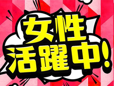 【寮費0〜5万円!即勤務OK!】アットホームな職場!コイン形電池製造の詳細画像