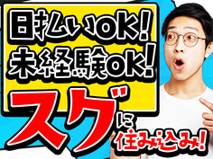 【高時給1300円】土日休み!寮費無料&月収23万円以上可能!電子機器部品オペレーターの詳細画像