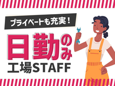 【20〜40代活躍中!】チームワーク抜群!アットホームな雰囲気の家電組立スタッフ!服装自由!の詳細画像