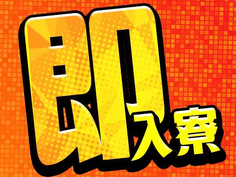 月給24万8200円!即入寮OK!高収入で安定の工場ワーク!【寮費0〜5万円!】の詳細画像