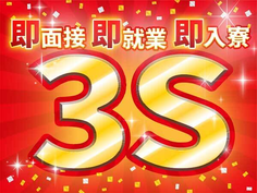 【急募!】高時給1400円!寮完備!即入寮OK!電池製造補助スタッフの詳細画像