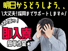【月収31万2千円以上可能!】寮費無料!未経験OKのスマホ部品加工スタッフ募集!島根県の詳細画像