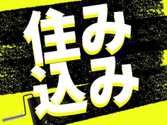 【月給23.3万円〜】未経験OK!北海道苫小牧☆高収入!住み込みOK!簡単軽作業の詳細画像