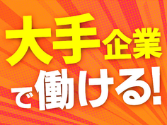 【精密測定の株式会社ミツトヨ】世界トップシェアを誇る大手測定器工場でのお仕事！
◇増減産の波が少なく長期安定！正社員登用の実績あり◎◇
◆充実のサポート体制で工場未経験の方も安心◎◆の詳細画像