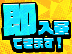 【急募!寮完備!赴任旅費支給!】アルミサッシ組立 即入寮OK!の詳細画像