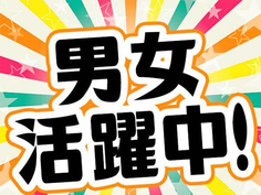 高時給1730円〜2163円!月収35万円以上可能!即入寮OK!自動車部品組立・塗装・検査の詳細画像