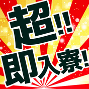 未経験OK!土日祝休み【年間休日120日以上】!寮費0円個室寮あり!車体組み立て部品の運搬・供給の詳細画像
