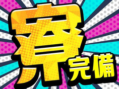【月収37.9万円以上可】土日休み!寮完備(寮費無料)!未経験OK!部品成型・機械加工の詳細画像