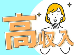 【急募!】高時給1700円!月収35万円以上可能!即採用・即入寮OK!の詳細画像