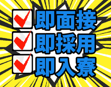 【即入寮OK!赴任旅費支給】未経験歓迎!アルミ製品製造でスキルアップ!高時給1550円!の詳細画像