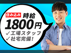 【長期★高時給1900円★最新設備】
自動車部品の加工、ほぼ機械での加工なので計測や検査がメイン♪
この季節にうれしい空調完備★工場見学で自分に合った作業ができる！の詳細画像