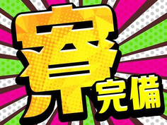 【月収23万〜25万円】高時給1200円!未経験OKの工場ワーク!充実の福利厚生!前払いOK!の詳細画像
