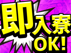 【アットホームな職場環境!】20〜50代活躍中!土日休み!充実待遇の工場勤務の詳細画像
