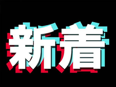 【未経験OK】即入寮OK!時給1250円&寮費無料!安心の工場ワークの詳細画像
