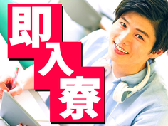 【月収22万円〜36万円】高時給1410円!寮完備で即入寮OKの工場ワークの詳細画像