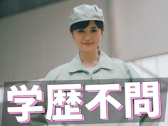 【急募!】時給1100円!寮完備で生活も安心!工場スタッフ大募集!の詳細画像