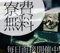 【履歴書不要】友達と応募OK!高時給1450円!働きやすい環境の製造のお仕事の詳細画像