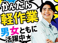 【未経験歓迎!主婦(夫)活躍中】高時給1300円!5勤2休&長期休暇ありの工場ワークの詳細画像