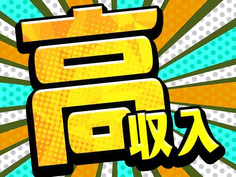 【未経験OK!】簡単作業!寮完備!即入寮OK!土日祝休み!組立スタッフの詳細画像