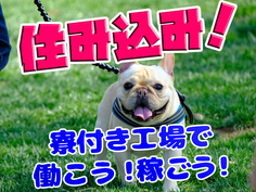 【即入寮OK!】充実の待遇で安心!未経験者歓迎の電子部品加工作業の詳細画像
