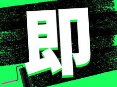 【石川】急募!【即入寮OK】!高時給1390円!未経験OKのフォークリフト作業!の詳細画像