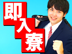 【月収23.5万円以上可能!】山梨県住み込み!未経験OK!簡単組立・加工の詳細画像