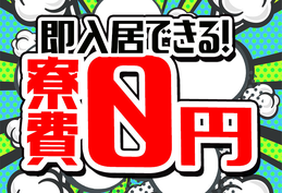 【急募!限定募集】時給1300円!寮完備で安心のプラスチック製品検査の詳細画像