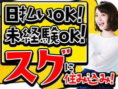 未経験OK!主婦(夫)歓迎!食品工場staff|週休2日制でプライベート充実!寮完備!の詳細画像