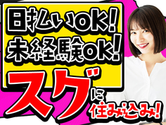 【月収26万円以上可能!】未経験OK!【茨城】即入寮OK!簡単軽作業の詳細画像