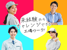 【月収25万円以上】高時給1400円!【未経験OK】大手企業の【軽作業】!【年間休日109日】の詳細画像