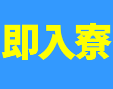 【急募!限定募集】時給2000円〜2500円!寮費無料!自動車部品製造スタッフの詳細画像
