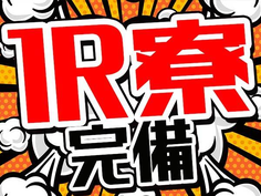 【未経験OK・ブランクOK】充実の福利厚生で安心スタート!シフト制4勤2休の半導体オペレーターの詳細画像