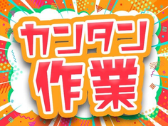 【月給19万円〜】【未経験OK】即入寮OK!半導体デバイス組立・検査の詳細画像