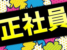 【2交替制・寮費0〜5万円】チームワーク抜群!アットホームな職場で活躍しませんか?マシンオペレーターの詳細画像