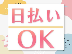 【月収25.9万円以上可!】日払いOK◎充実待遇の便座・洗面台検査・仕上げ作業【佐賀県鹿島市】の詳細画像