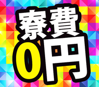 未経験OK!土日休み&GW・夏季・冬季休暇あり!【寮完備】で生活も安心な包装作業の詳細画像