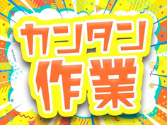 【神奈川/追浜駅】急募!時給1220円!寮完備!電子機器検査スタッフ募集!の詳細画像
