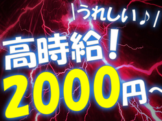 ★新年から心機一転！神奈川で稼ぐなら寮費無料で、このお仕事
★早期赴任手当17万円・満了慰労金最大48万円支給／年（会社規定有）
★派遣で1年以上働いて正社員登用（ステップアップ）のチャンスあり♪の詳細画像