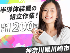 【駅チカ!快適寮完備!】アットホームな職場!未経験OK!半導体装置部品組立・検査の詳細画像