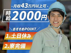 【月収43万円以上可】高時給2000円!土日休み!寮完備で生活も安心の工場ワークの詳細画像