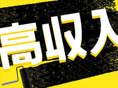 【時給1350円+諸手当】土日休み!高収入で安定生活を実現!製造スタッフ募集!の詳細画像