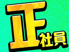 【月収23万円〜】群馬☆未経験OK!土日祝休み!パッケージフィルム製造の詳細画像
