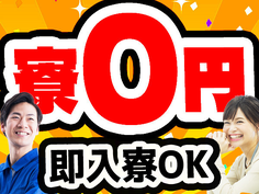 【月収21万円以上可】未経験OK!寮費無料!簡単梱包作業の詳細画像