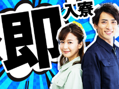【即入寮OK!寮費格安】未経験歓迎!業務用エアコン組立スタッフ募集!の詳細画像