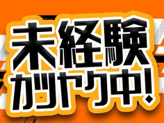 【月給17.4万円〜】高畠駅チカ!未経験OK!半導体製造オペレーター(4勤2休)の詳細画像