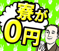 【急募】愛知県!寮付き!未経験歓迎!家庭用物置組立スタッフ募集!の詳細画像