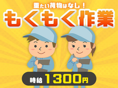 【家具家電付き寮完備!】未経験・ブランクOK!充実待遇で安心スタート!製造の詳細画像
