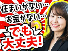 【月収26〜28万円】北海道苫小牧!寮費0円個室完備!未経験OK簡単製造の詳細画像