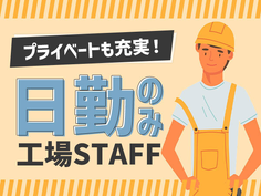 【月収30.6万円可】未経験OK!土日祝休み!名古屋の組立・素材加工の詳細画像