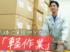 【急募!寮完備!】即採用・即入寮OK!未経験歓迎の工場スタッフ大募集!の詳細画像